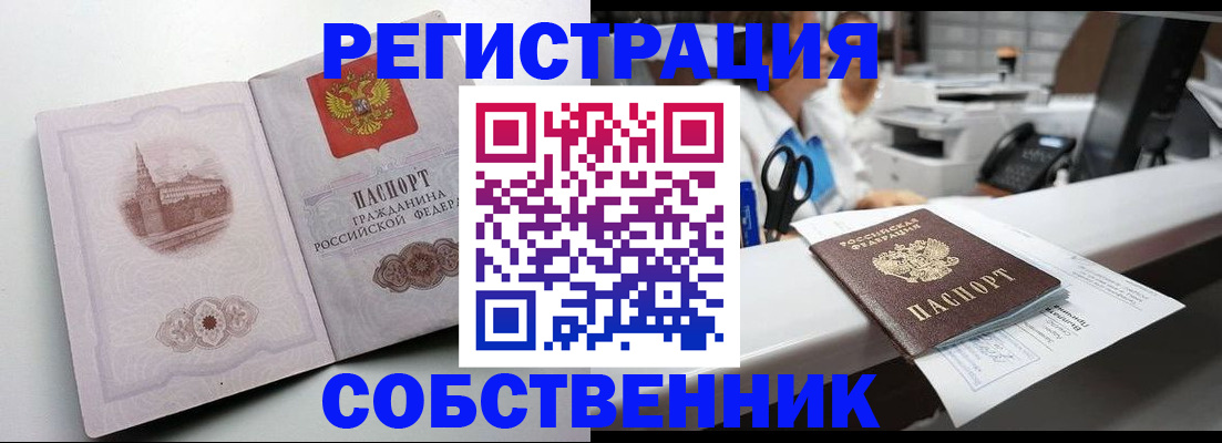 прописка законно в Вологодской области