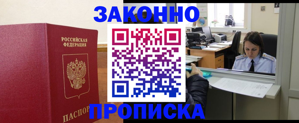 временная прописка в Вологодской области